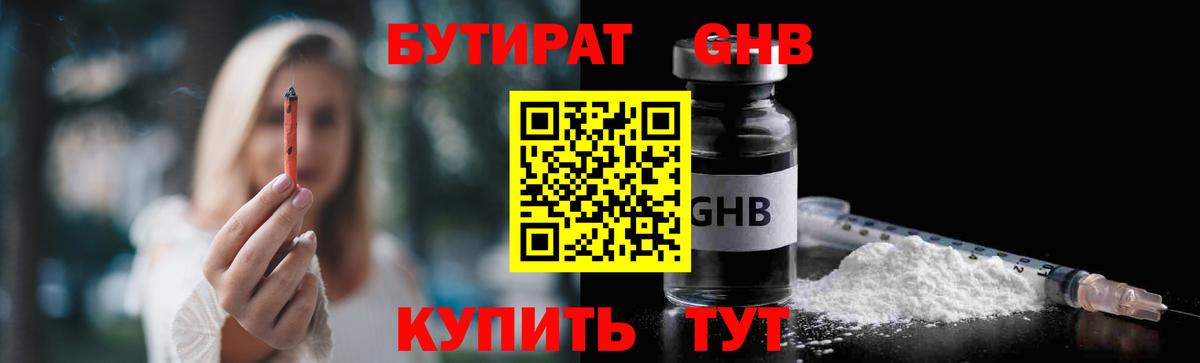 Бутират 99%  Вход с VPN  Бугуруслан 