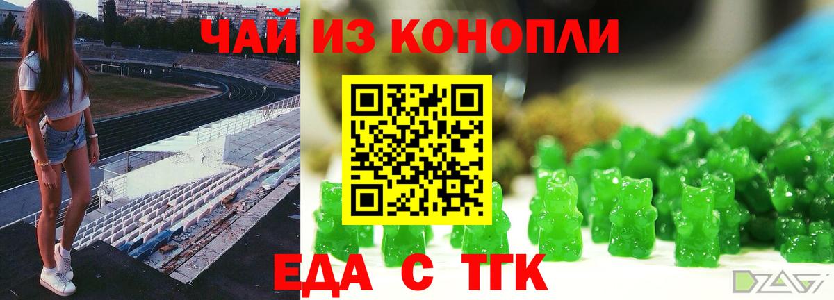 Еда ТГК марихуана  Вход с VPN  Бугуруслан 