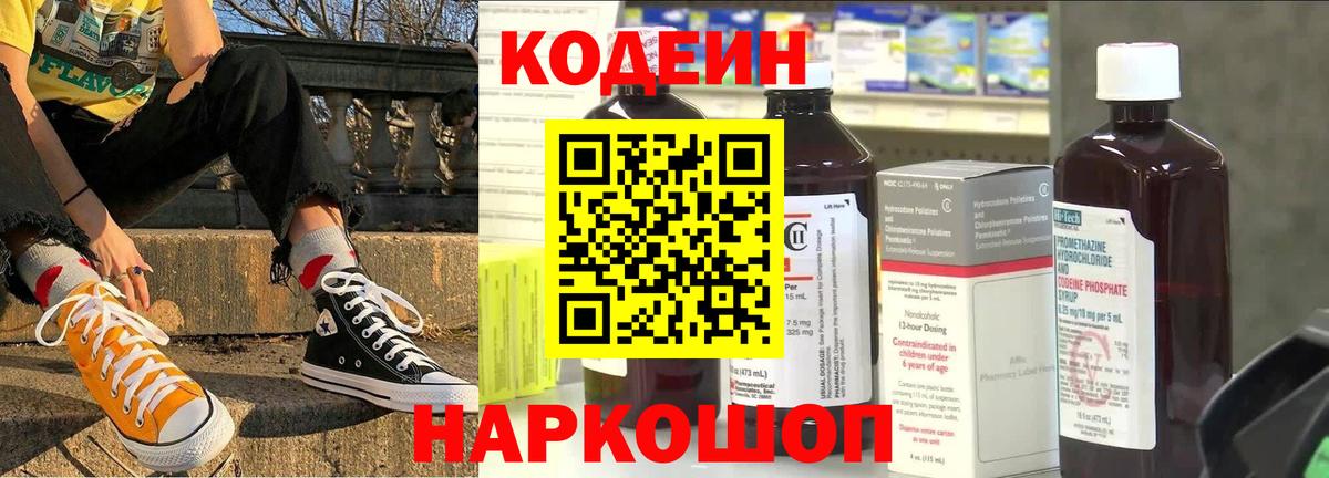 Кодеиновый сироп Lean Purple Drank Бугуруслан