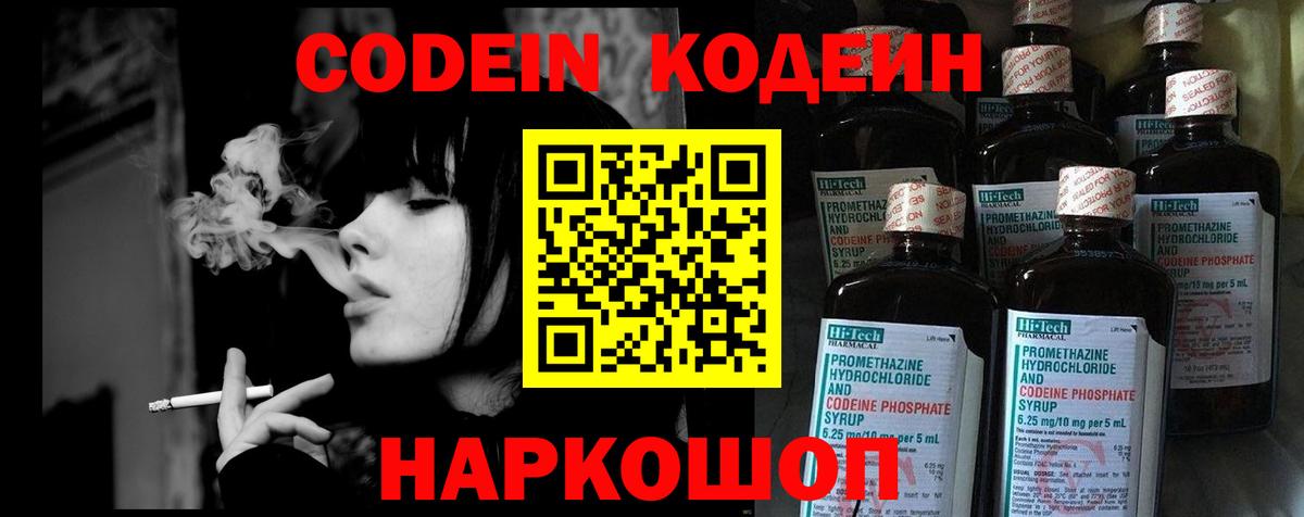 Бугуруслан  Кодеиновый сироп Lean Purple Drank  Вход с VPN 