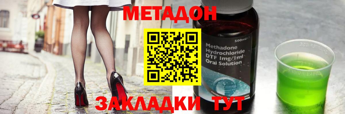 МЕТАДОН methadone Бугуруслан
