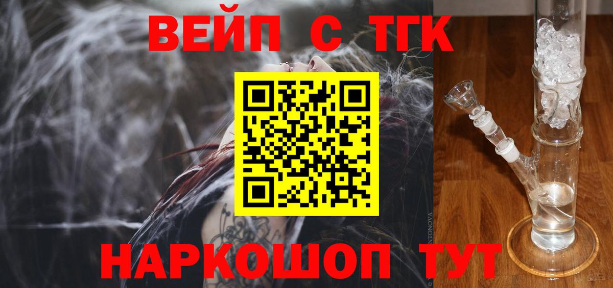 Дистиллят ТГК вейп Бугуруслан